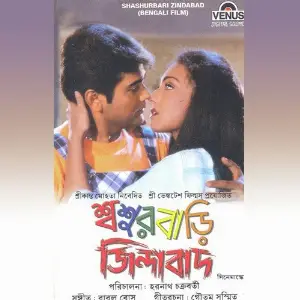 Shashurbari Zindabad image