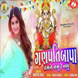 Ganpati Bapa Tamne Namu Re Namu image