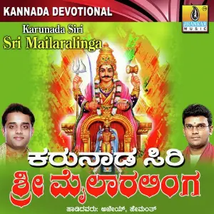 Karunada Siri Sri Mailaralinga image