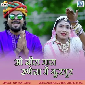 O Beera Mara Runicha Mein Kurmur image