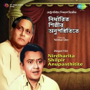 Nirdharita Shilpir Anupasthitite image