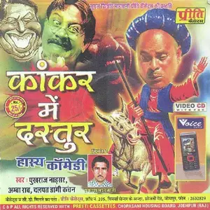 Kaankad Me Dastur image