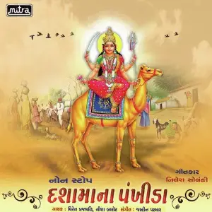 Nonstop Dashamana Pankhida image