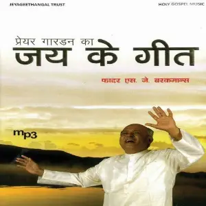 Jai Ke Geet Various Artists