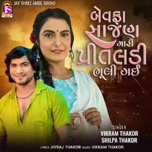Bewafa Sajan Mari Pritaladi Bhuli Gai image