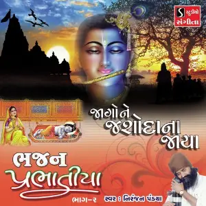 Jago Ne Jashodana Jaya image