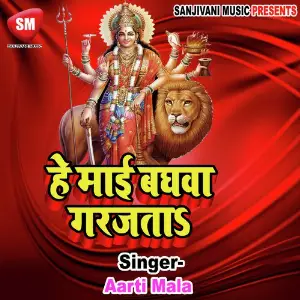 Hey Mai Baghwa Garajata image