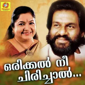 Orikkal Nee Chirichal Various Artists