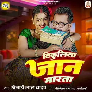 Tikuliya Jaan Marata image