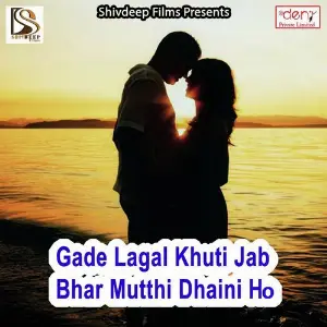 Gade Lagal Khuti Jab Bhar Mutthi Dhaini Ho image