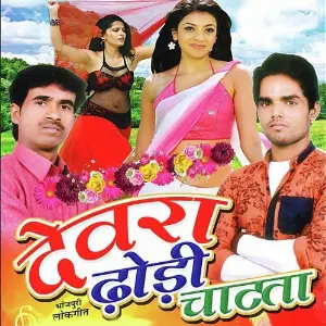 Devra Dhodi Chattha image