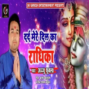Dard Mere Dil Ka Radhika 