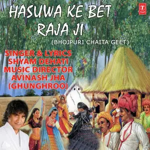 Hasuwa Ke Bet Raja Ji image