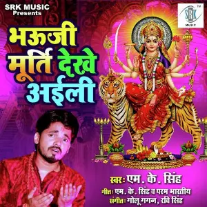 Bhauji Murti Dekhe Aaili image