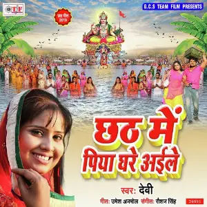Chhath Me Piya Ghare Aaile image
