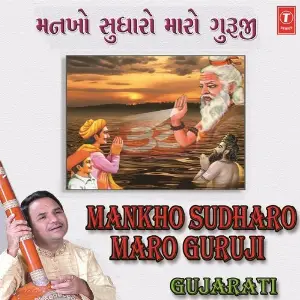 Mankho Sudharo Maro Guruji image