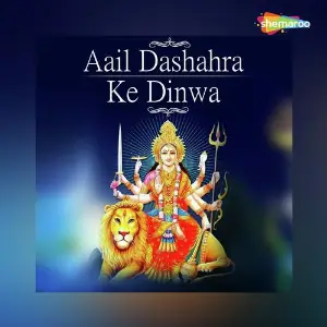 Aail Dashahra Ke Dinwa image