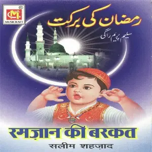 Ramzan Ki Barkat image