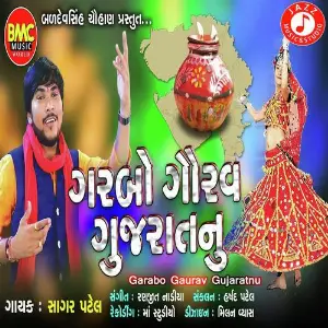 Garbo Gaurav Gujaratnu image