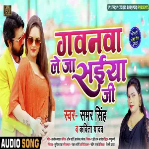 Gawanva Le Ja Saiyan Ji image