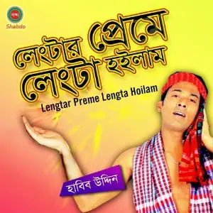 Lengtar Preme Lengta Hoilam image