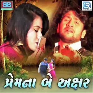 Prem Na Be Akshar image