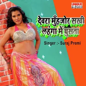 Dewara Muhjor Sakhi Lahanga Me Ghusata image