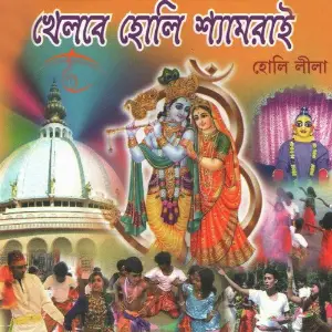Khelbe Holi Shyamrai image