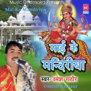 Mai Ke Mandiriya image