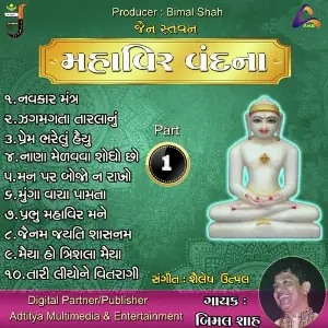 Jain Stavan - Mahavir Vandana Pt.01 image