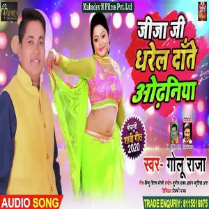 Jija Ji Dharele Dante Odhniya image