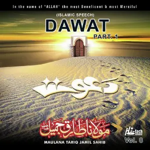 Dawat (Pt. 1) Vol. 8 - Islamic Speech image