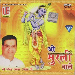 O Murli Wale Anil Hanslas