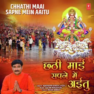 Chhathi Maai Sapne Mein Aaitu image