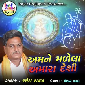 Ame Madela Amara Desi image