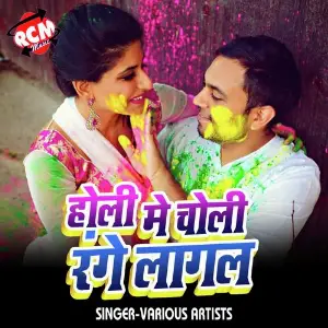 Holi Me Choli Range Lagal image