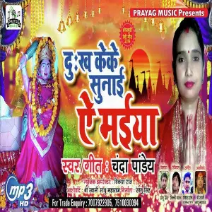 Dukh Keke Sunai A Maiya image