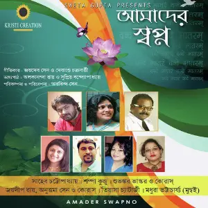Amader Swapno Various Artists