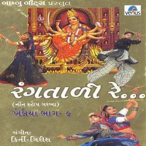 Khelaiya - Vol. 9 - Rangtadi Re image