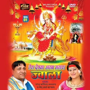 Tera Dekhya Ajab Nazara Jwala, Vol. 1 Narender Kaushik, Neetu Sharma