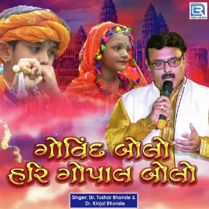 Govind Bolo Hari Gopal Bolo image
