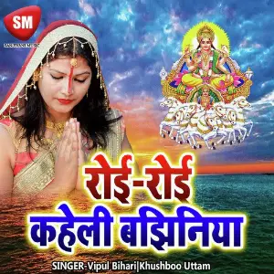Roi Roi Kaheli Bajhiniya image