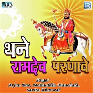 Thane Ramdev Parnave image