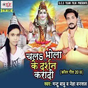 Chala Bhola Ke Darshan Kara Di image