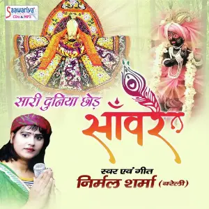 Saari Duniya Chor Saaware image