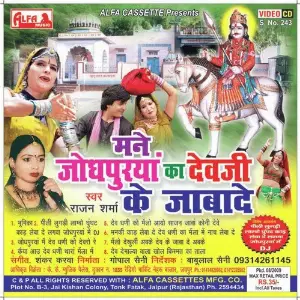 Mane Jodhpurya Ka Devji image