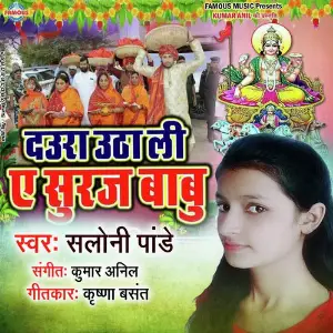 Daura Utha li Ye Suraj Babu image