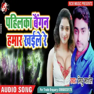 Pahilka Baigan Humar Khaile Re image