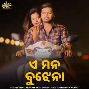 A Mana Bujhena image