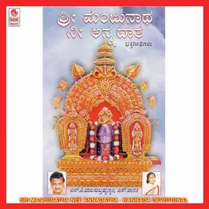 Sri Manjunatha Nee Annadatha image
